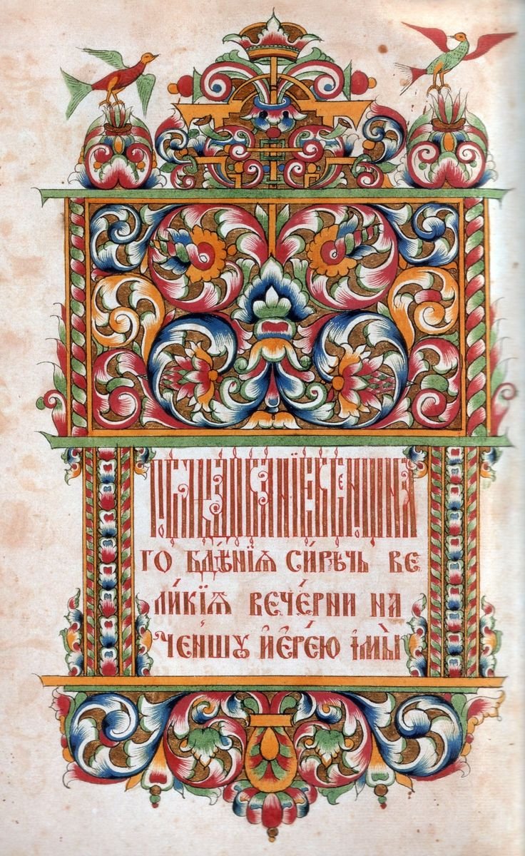 Буквица Гуслицы