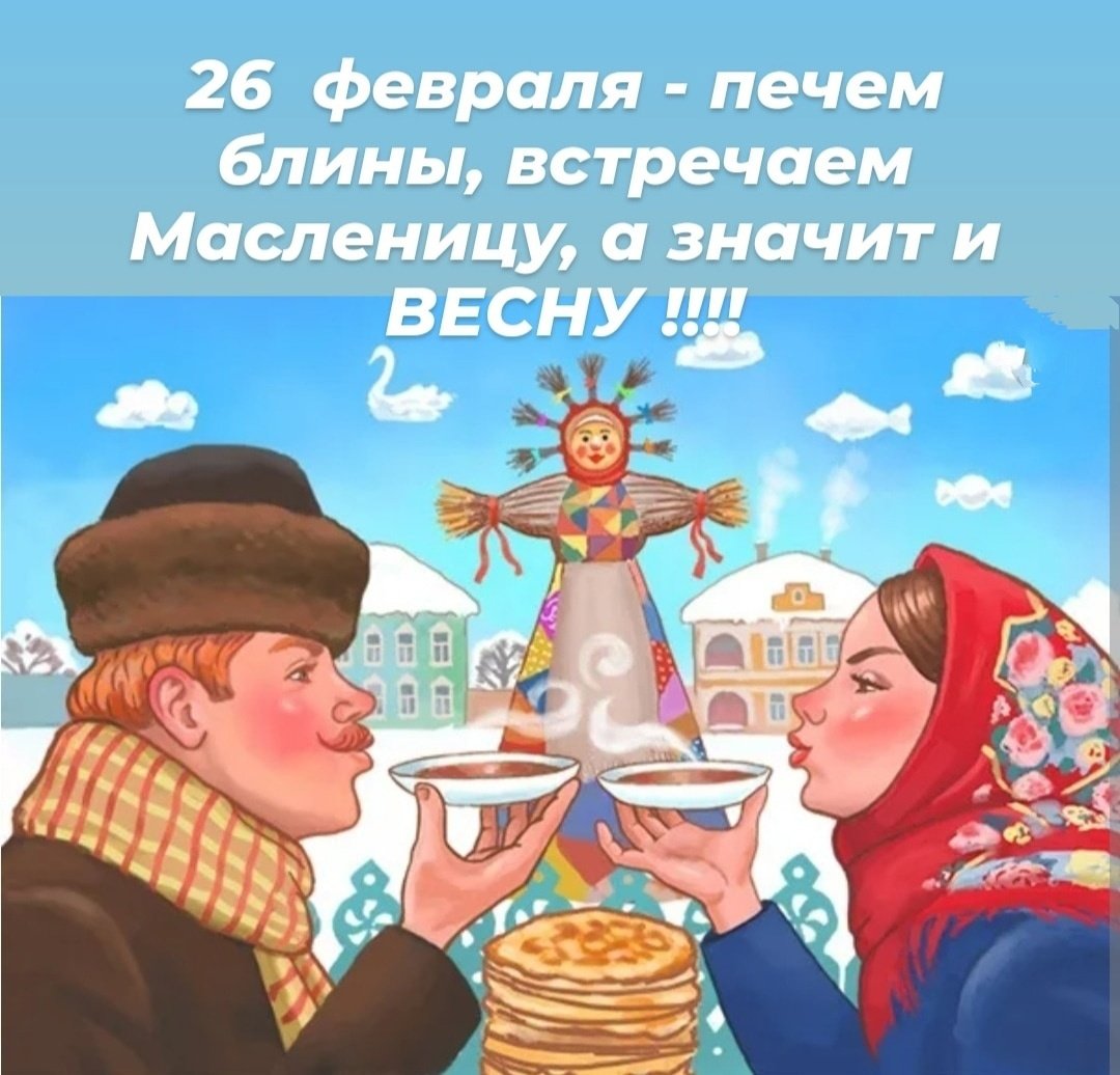 Векторные изображения Масленица