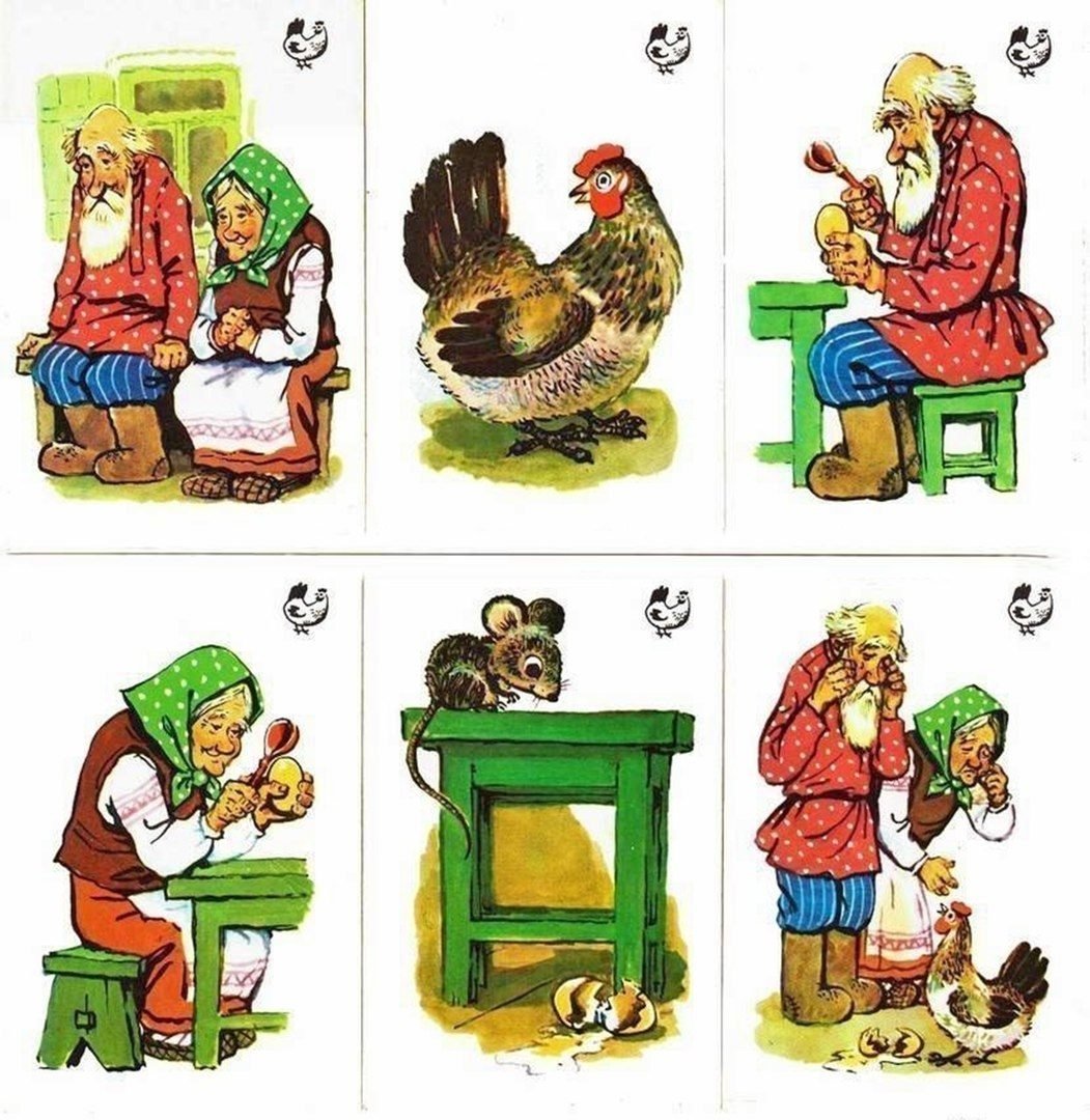 Последовательность сказки Курочка Ряба