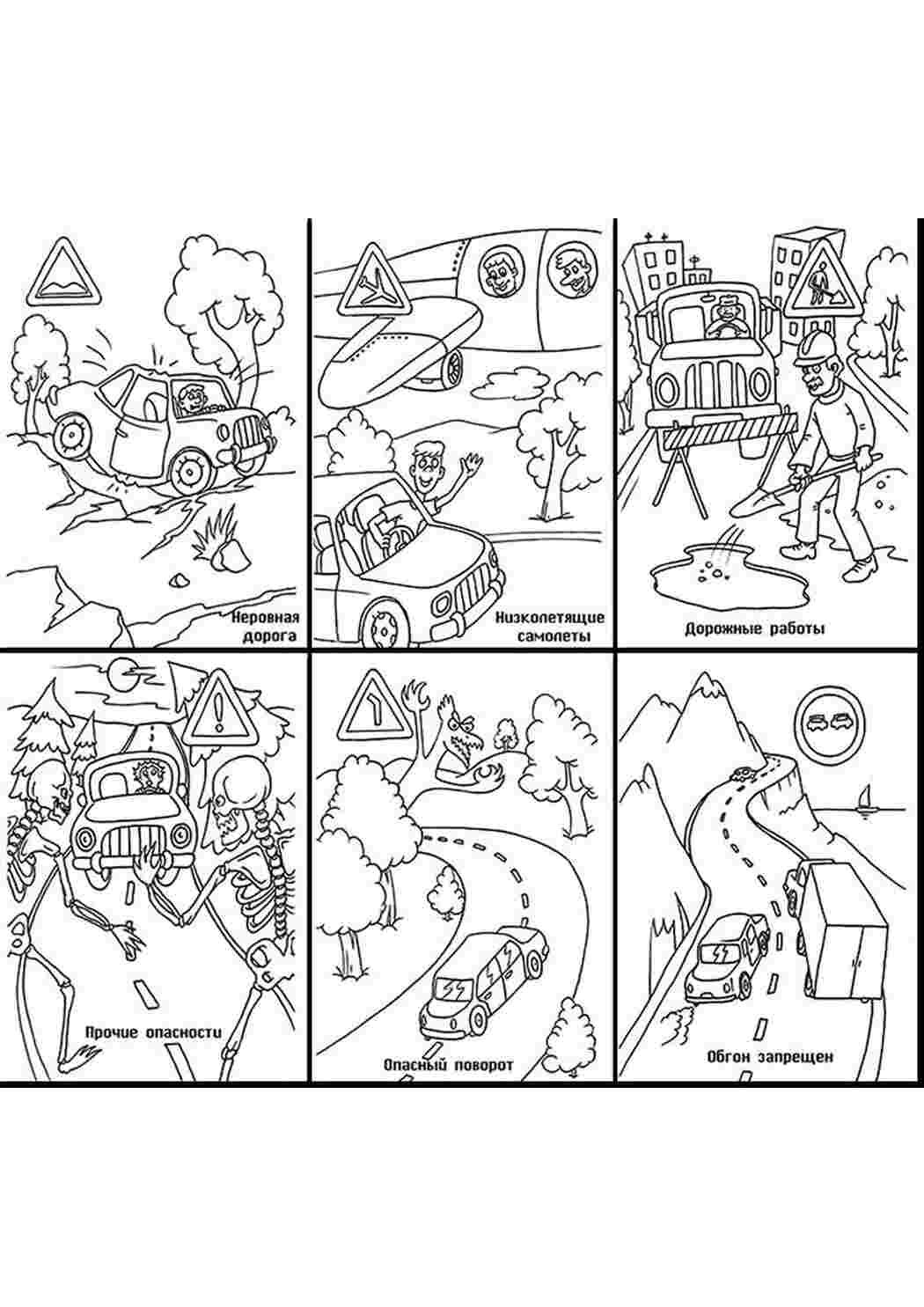 Плакаты для раскрашивания по правилам дорожного движения