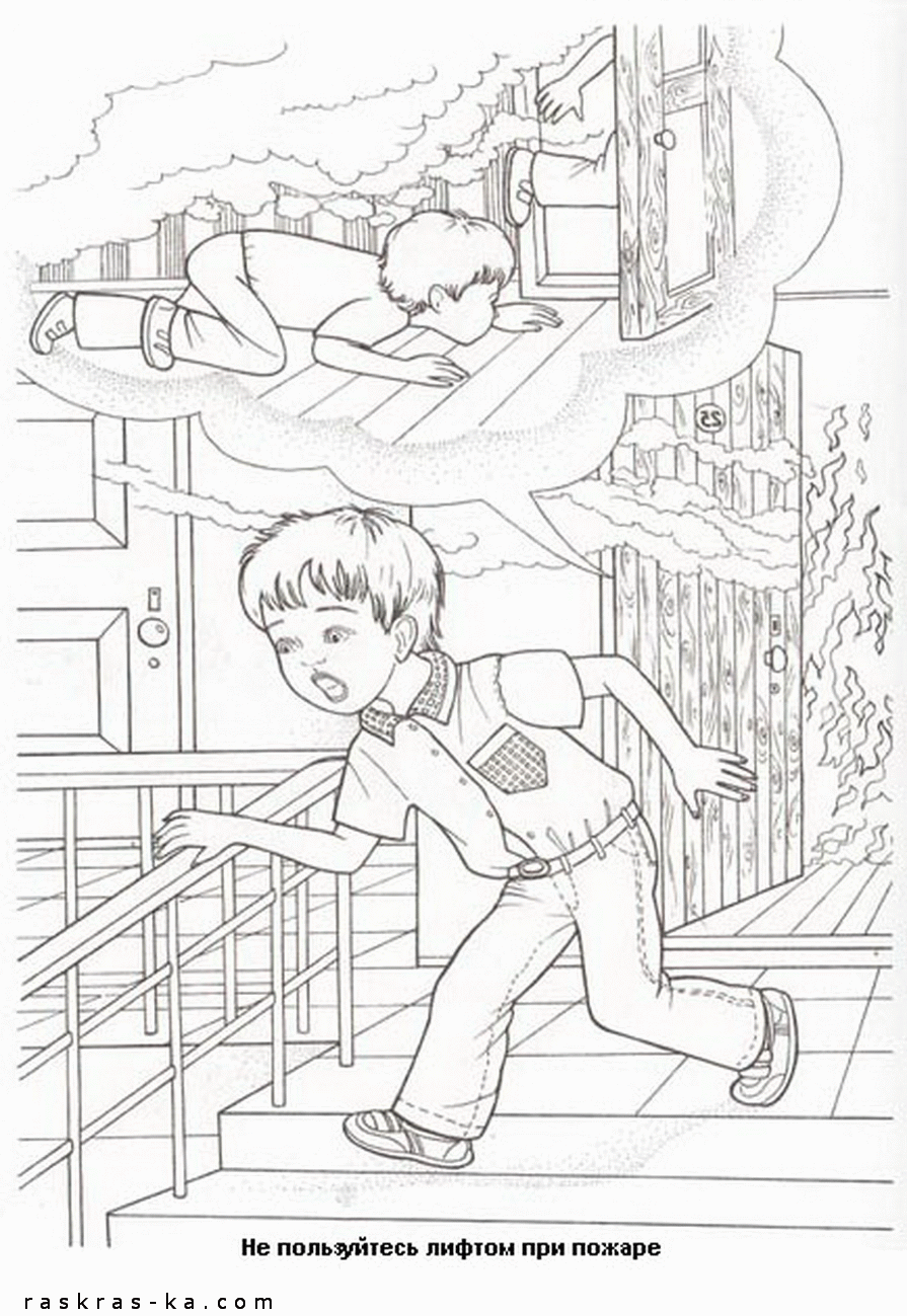 Раскраски безопасность для детей