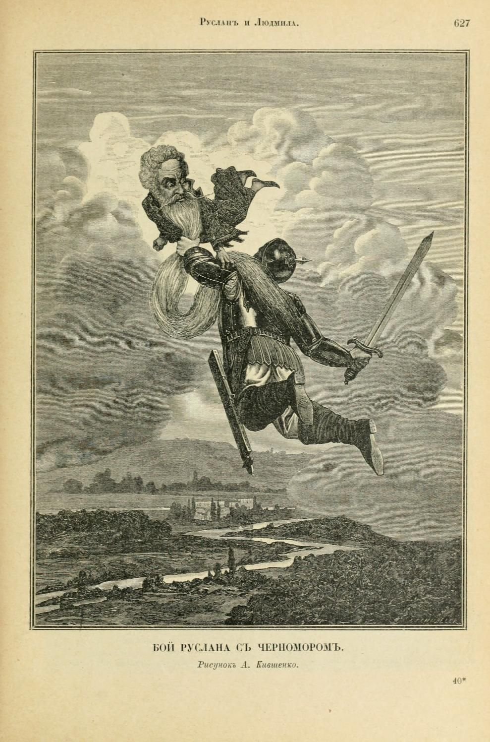 Дядька Черномор Руслан и Людмила