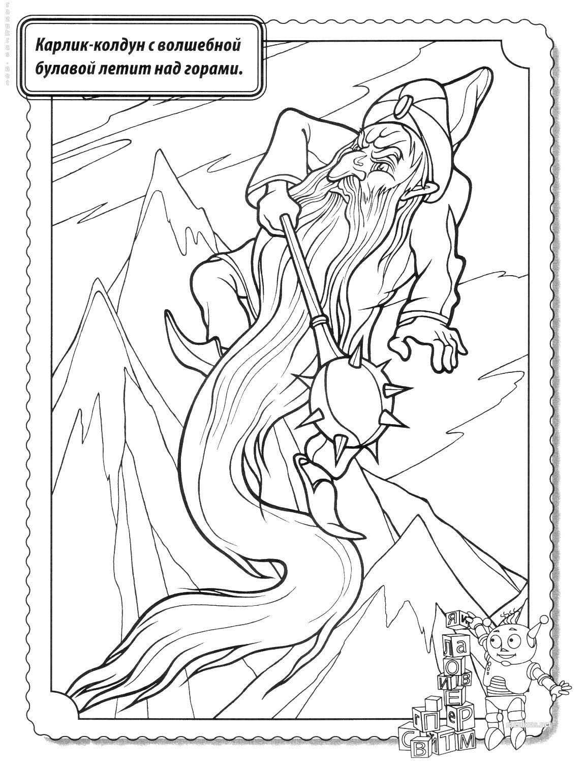 Руслан и Людмила художник Сайфуллин