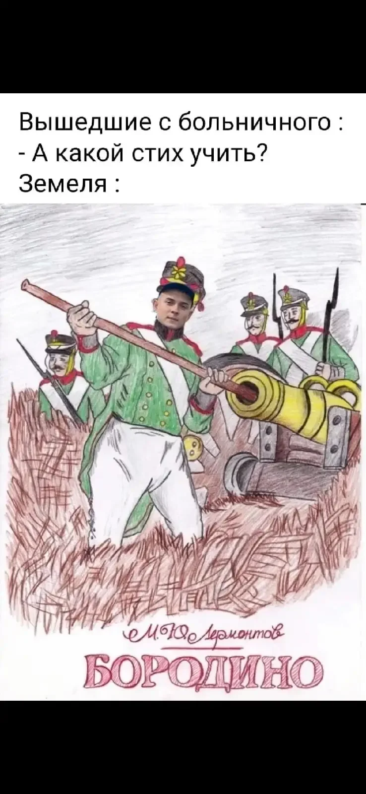 Иллюстрация к произведению Лермонтова Бородино