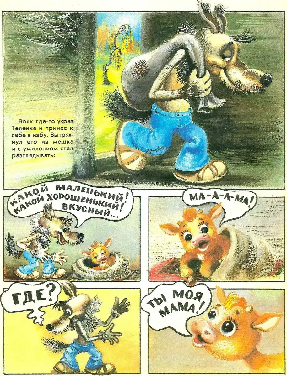 Волк и теленок 1984