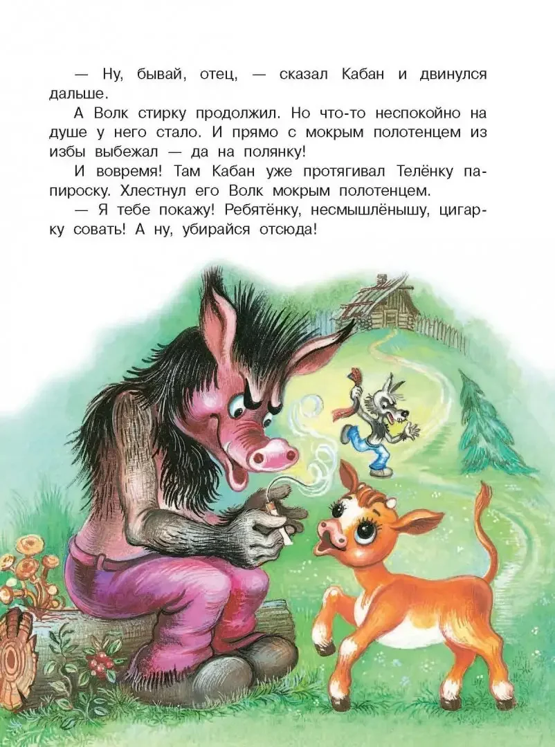 Мультик волк и теленок