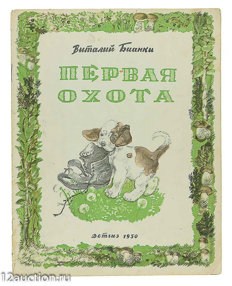 Сказки Бианки про животных 3 класс