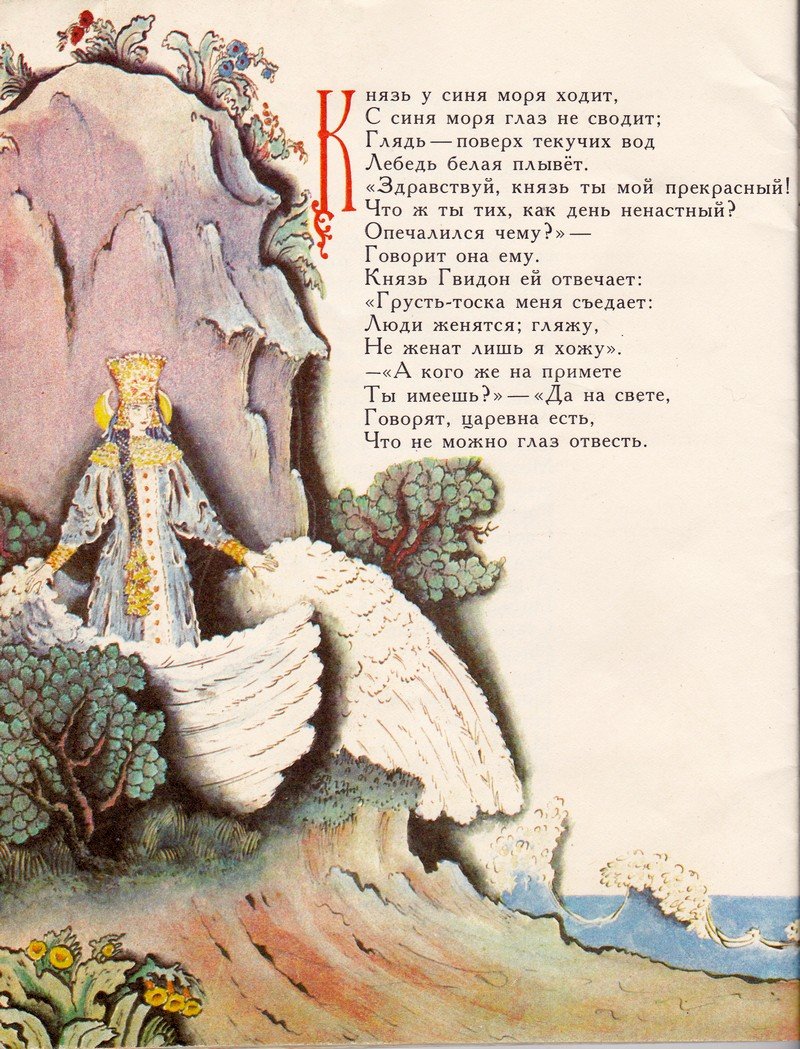 В М Конашевич иллюстрации к сказкам Пушкина