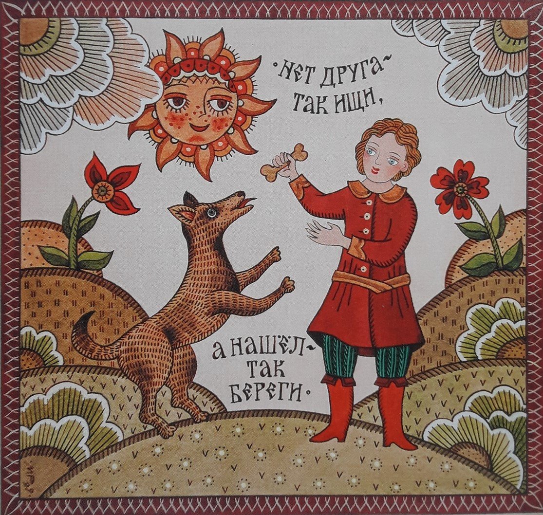 Современный лубок Марина Русанова