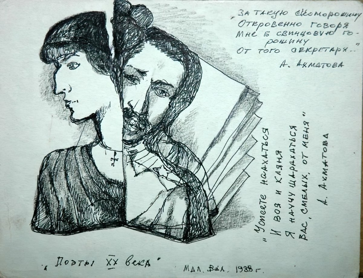 Ахматова Постер