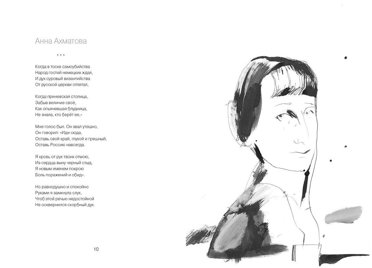 Поэзия - серебряный век, а Ахматовой.