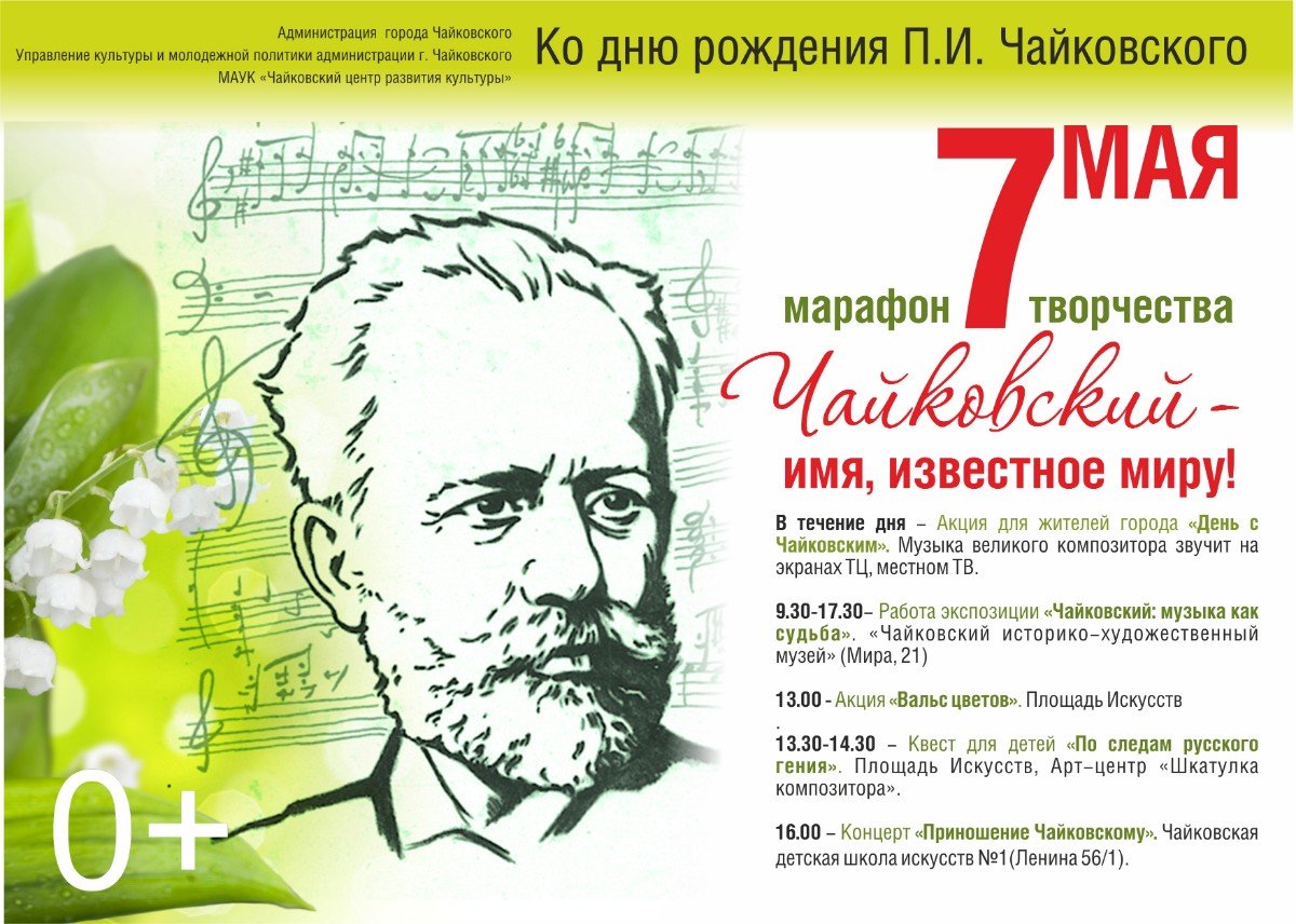 Дата рождения Чуйковскова