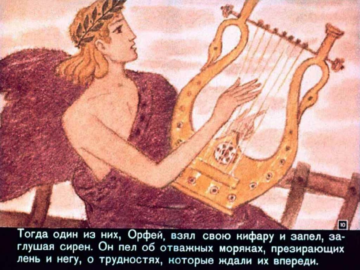 Аргонавты мифы древней Греции