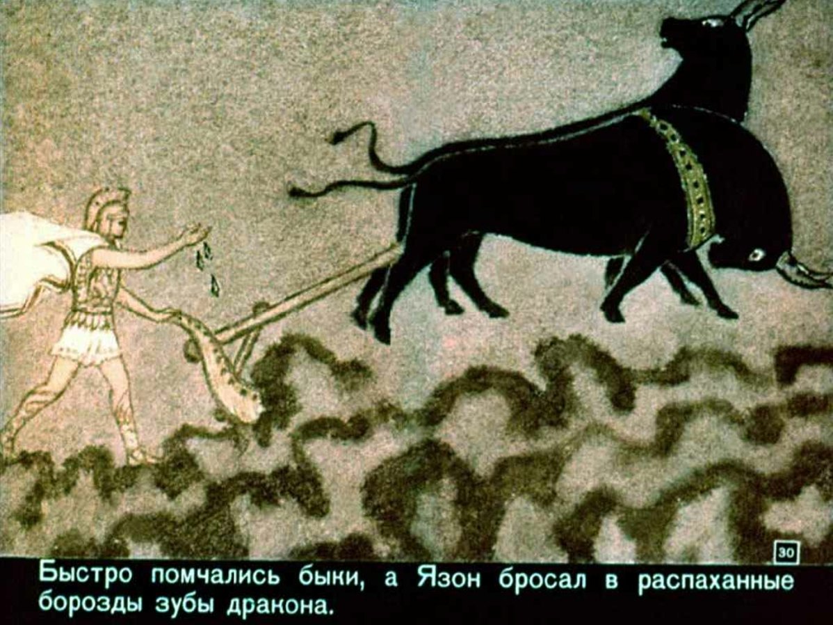 Ясон и зубы дракона