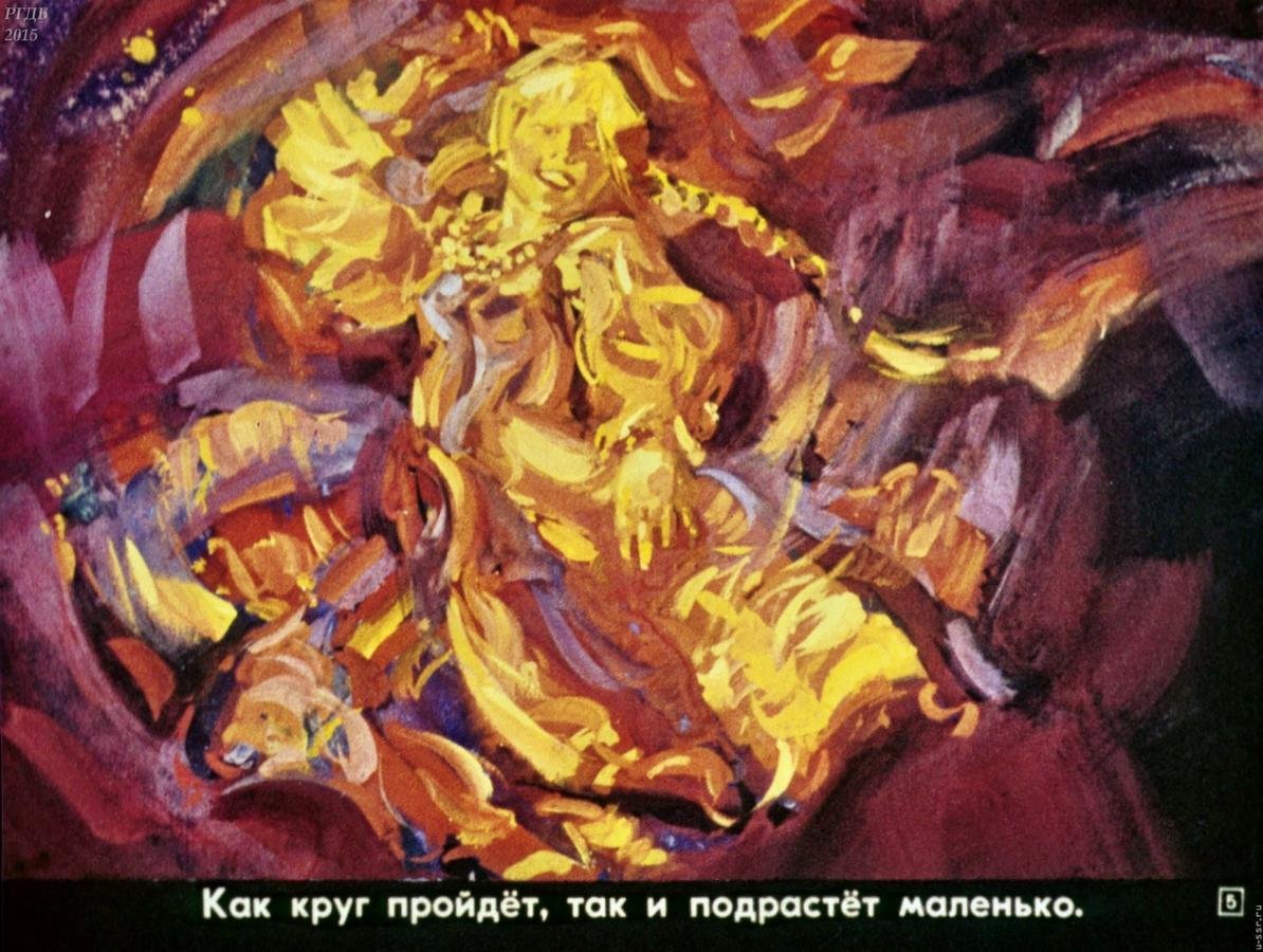 Огневушка-поскакушка мультфильм 1979