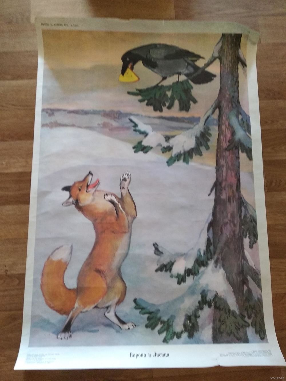 Басня лиса и ворона