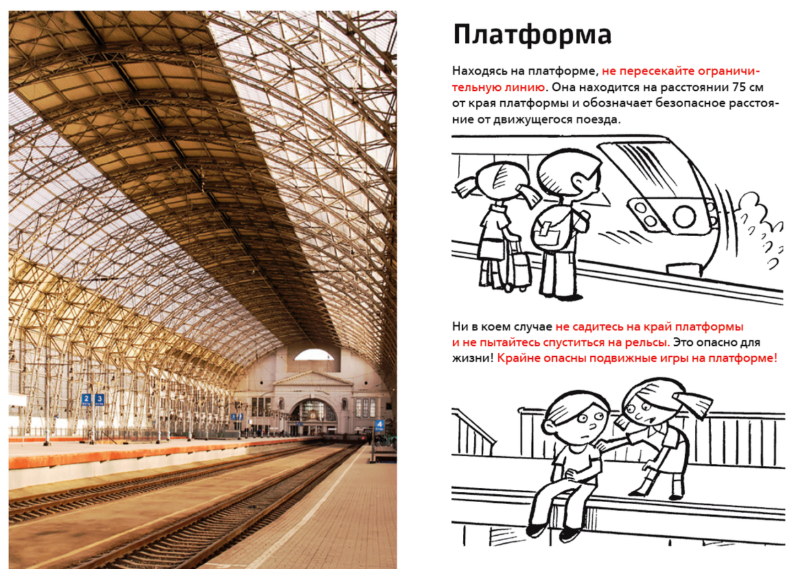 Безопасность на ЖД раскраски для детей