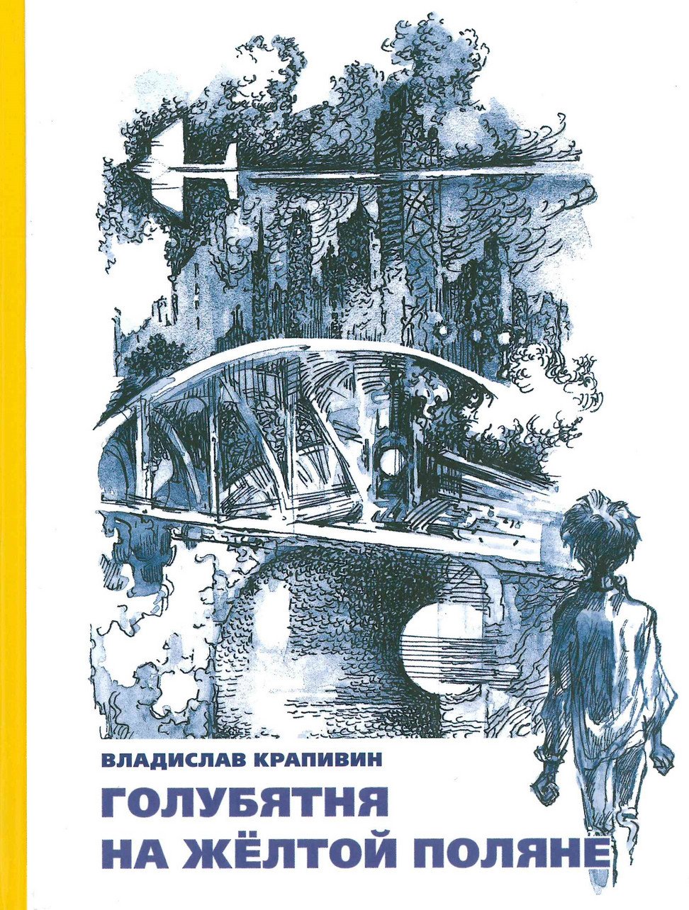 Крапивин брат которому семь иллюстрации