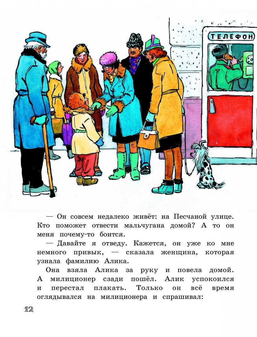 Рисунок к рассказу заплатка Носова