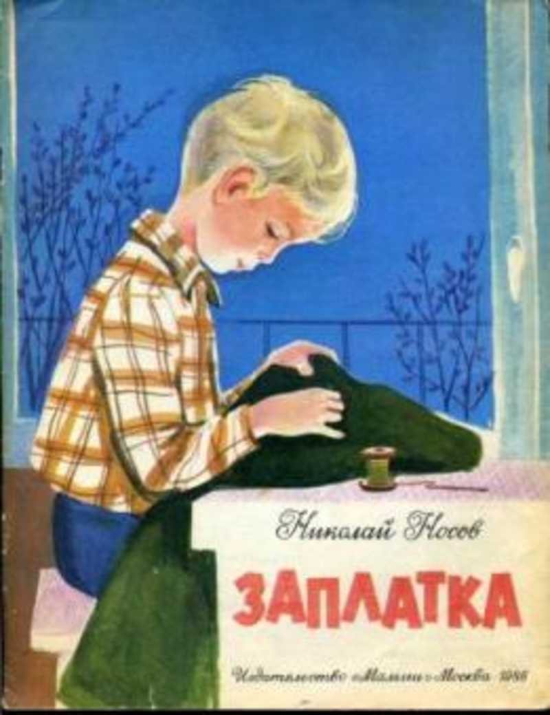 Витя Малеев в школе и дома