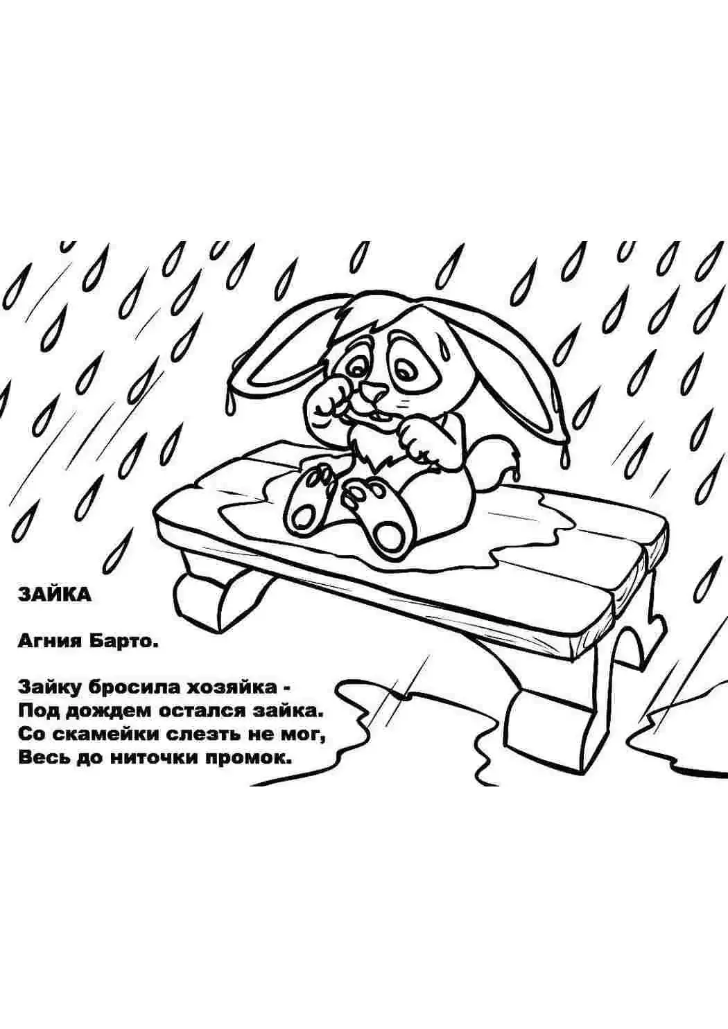 Агния Барто Зайка