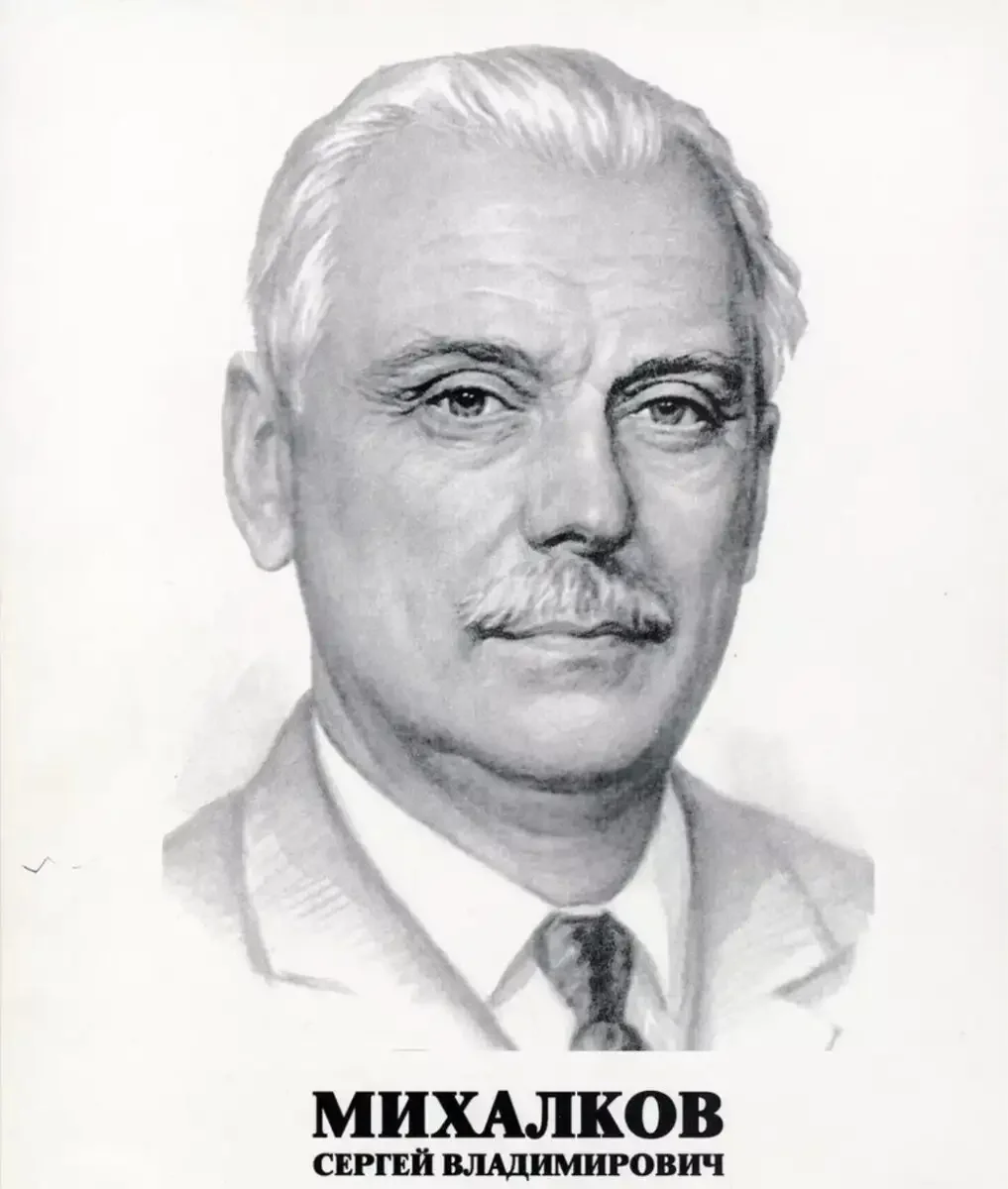 Портрет Сергея Михалкова