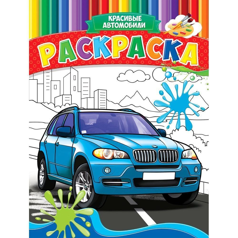 Раскраски для мальчиков Азбука