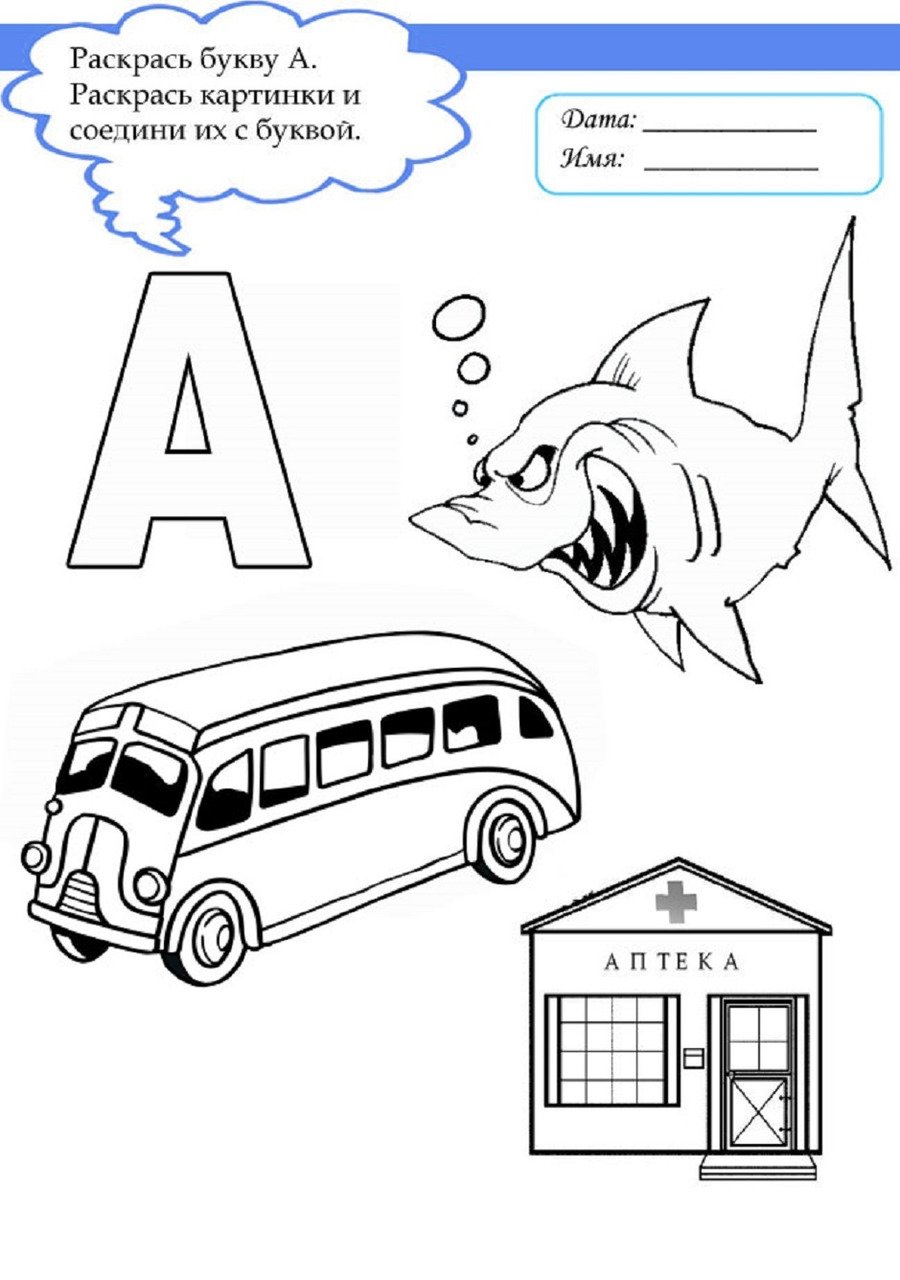 Автомобильная Азбука для детей