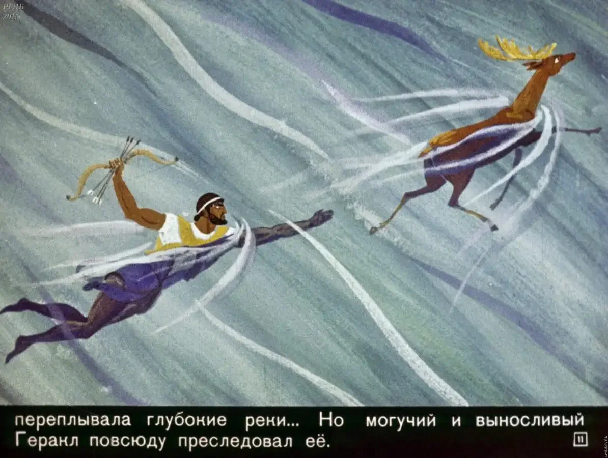 Диафильмы по мотивам древнегреческого эпоса