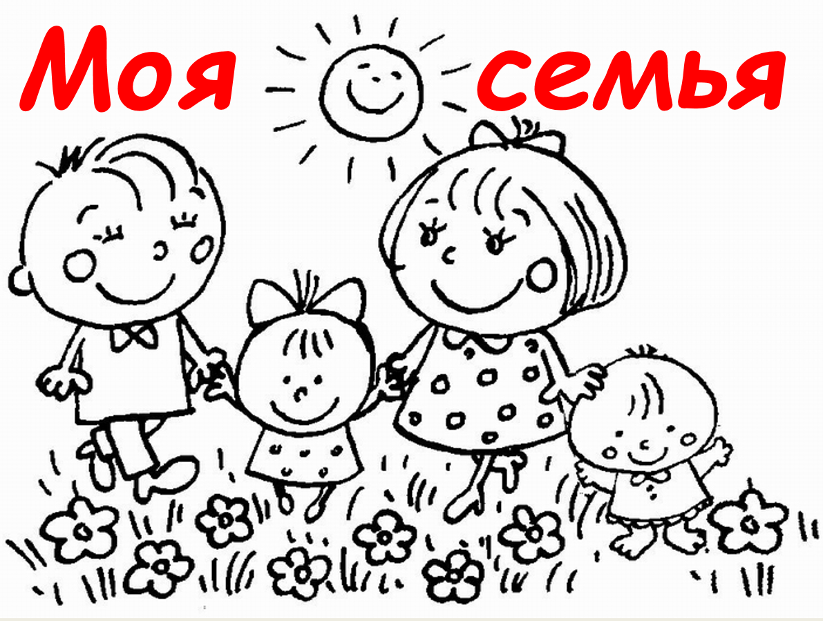 Безопасность. Раскраска