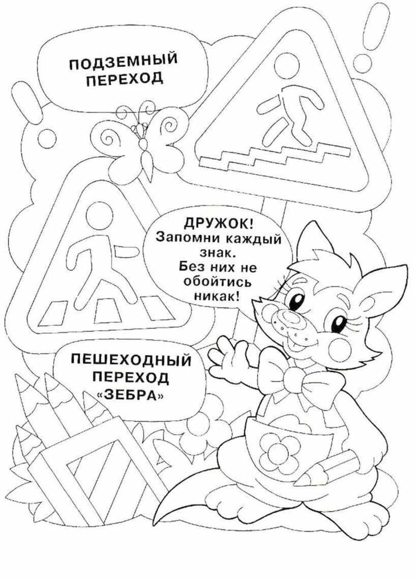 Логопед раскраска для детей