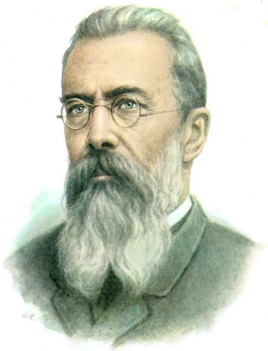 Николай Андреевич Римский-Корсаков (1844—1908)