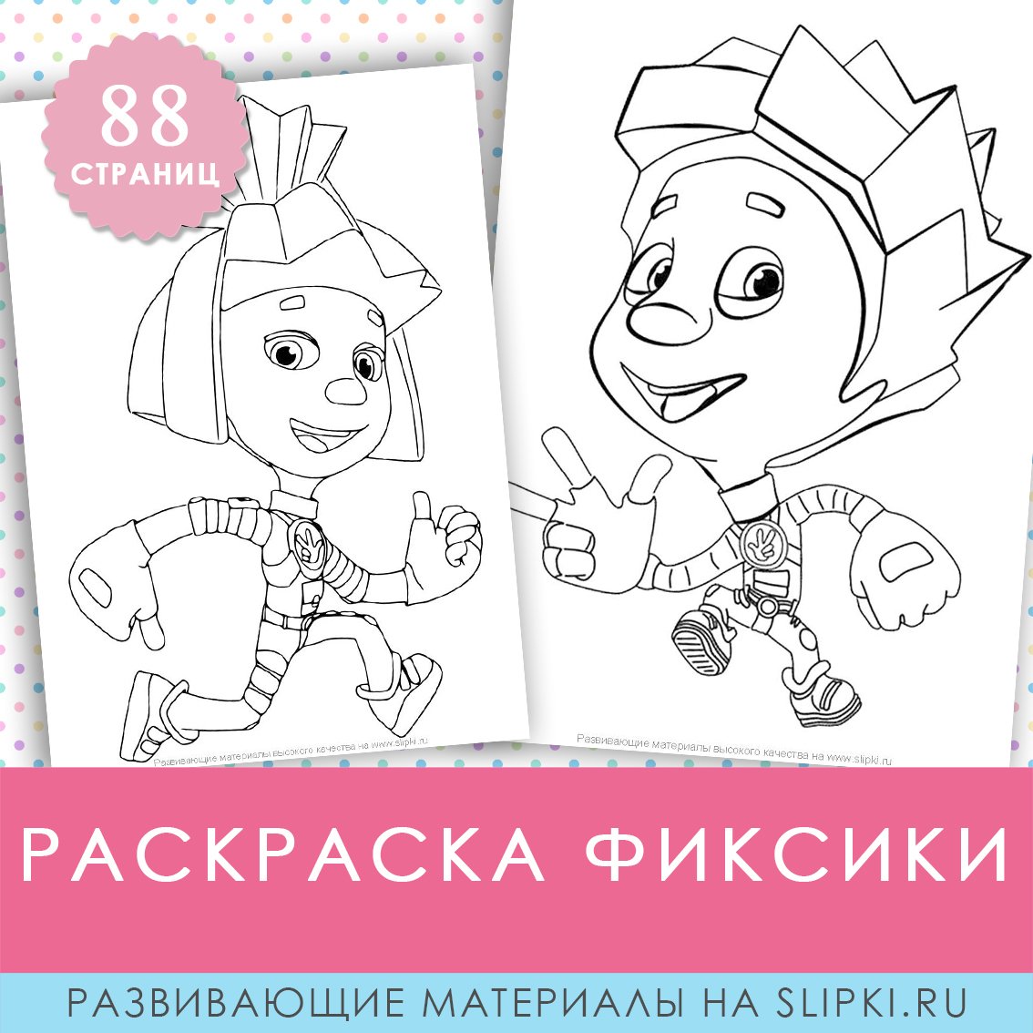 Симка Верта шпуля раскраска