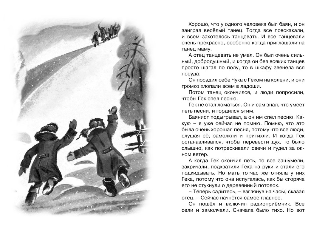 Чук и Гек раскраска