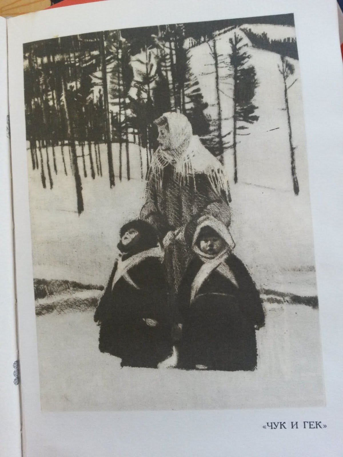 Чук и Гек раскраска к рассказу