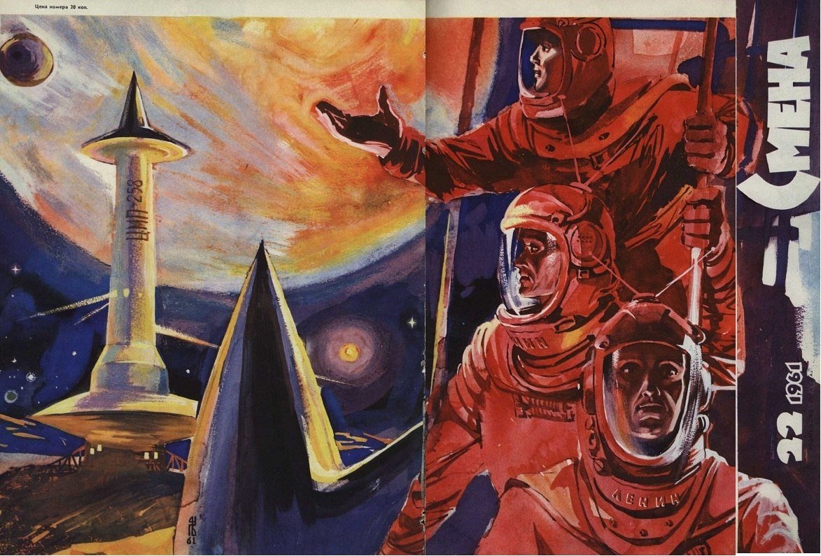 Советский футуризм космос СССР