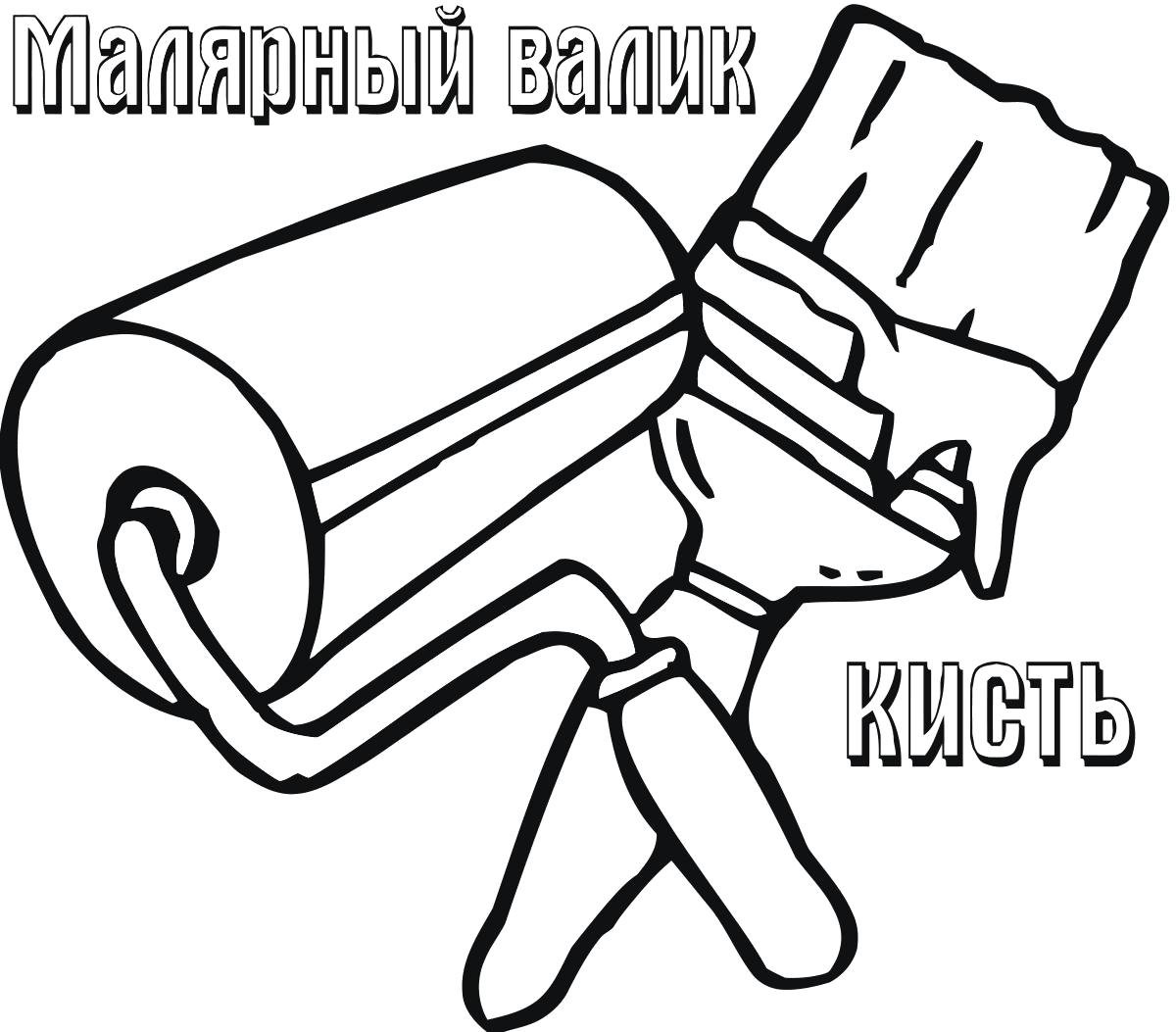 Маляр раскраска для детей