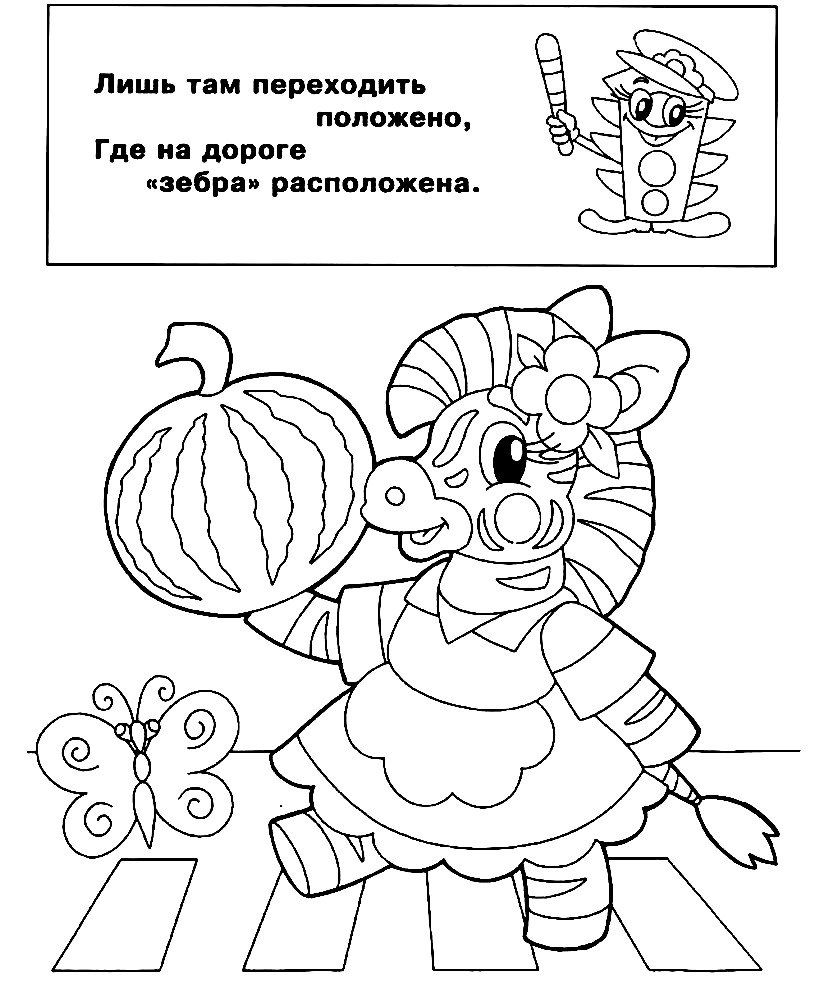 ПДД раскраска для детей