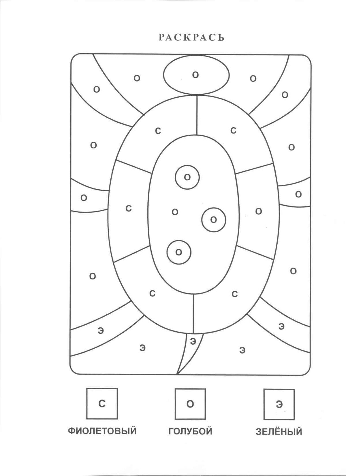 Алфавитная рисовалка Чистоклетова