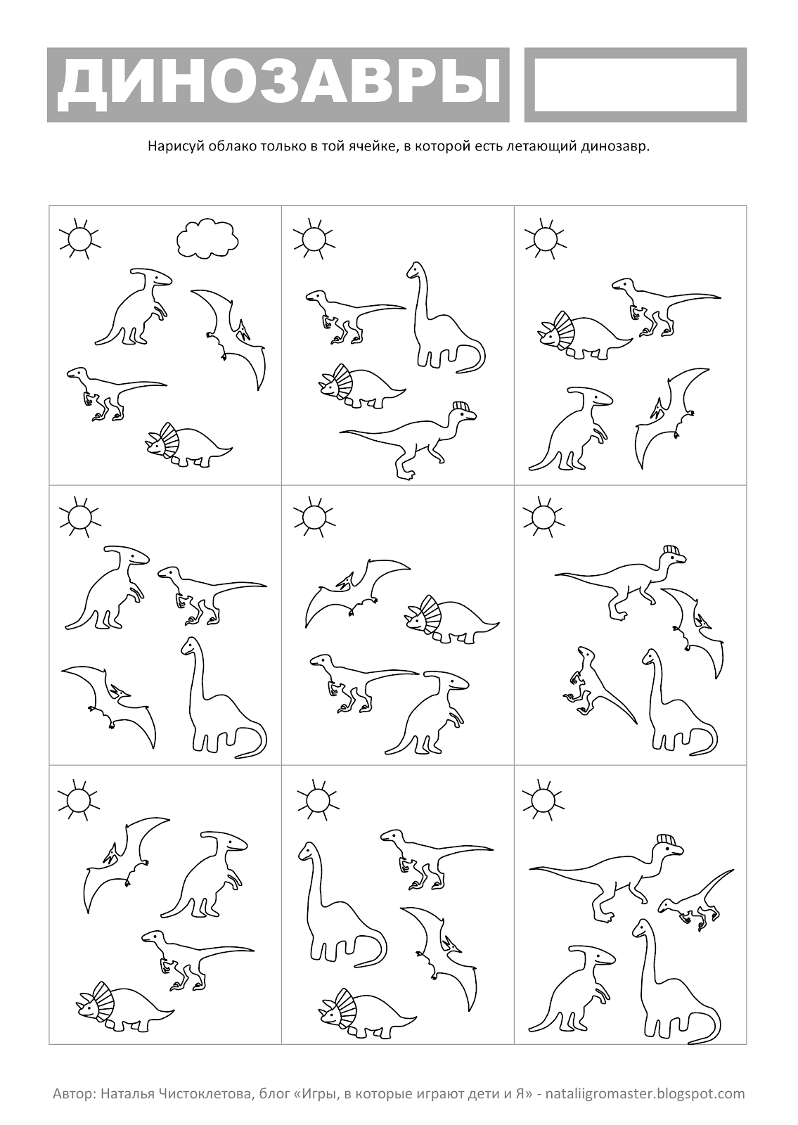Найди и раскрась Наталья Чистоклетова