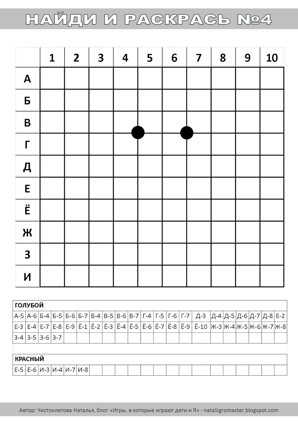 Найди и раскрась Наталья Чистоклетова
