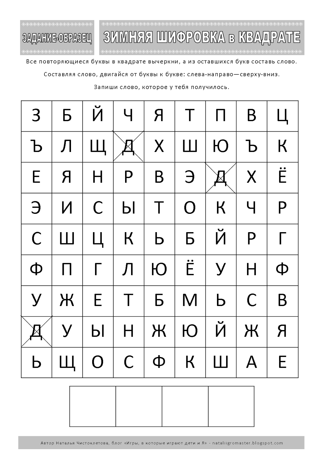 Наталья Чистоклетова игры