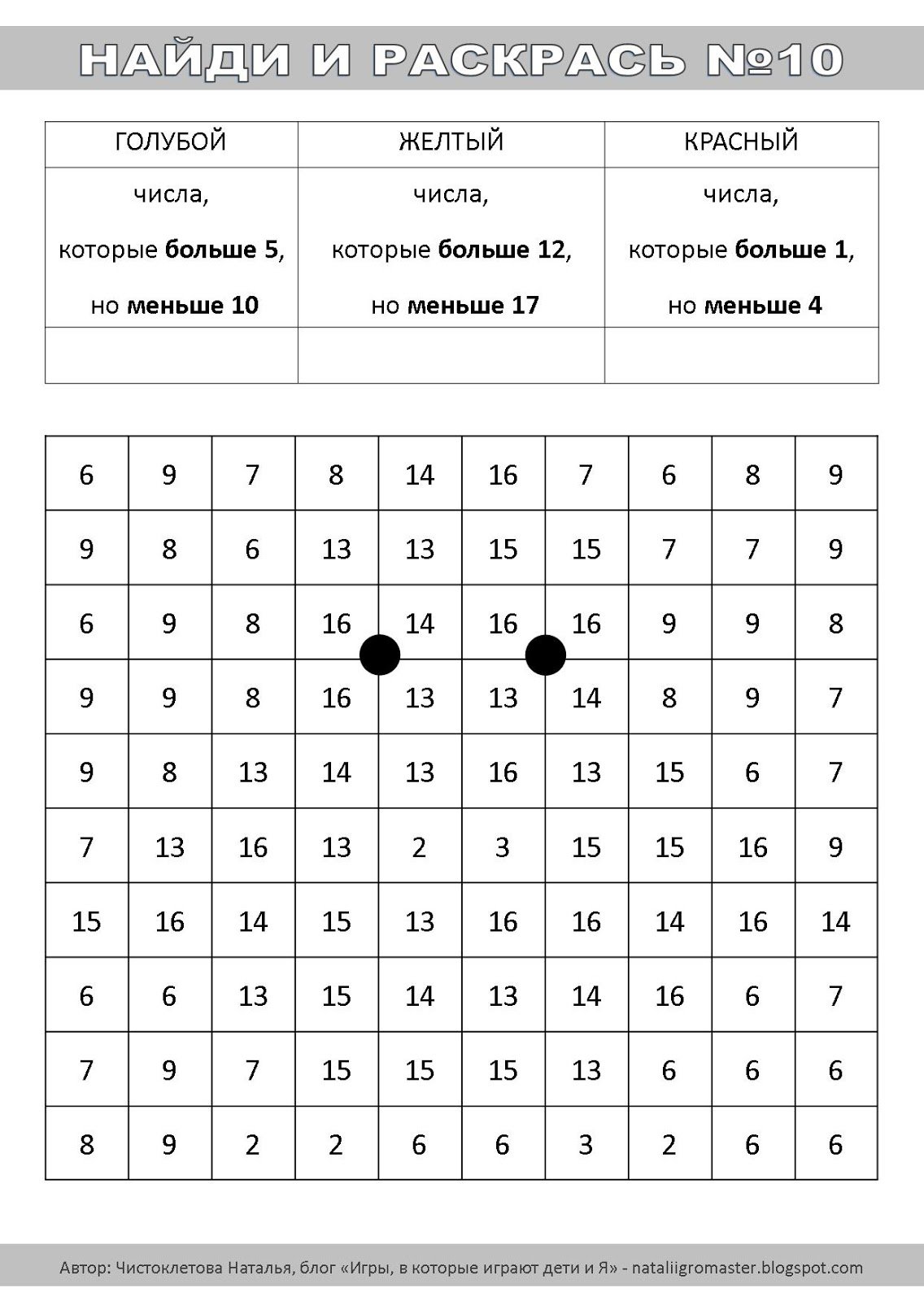 Найди и раскрась Наталья Чистоклетова