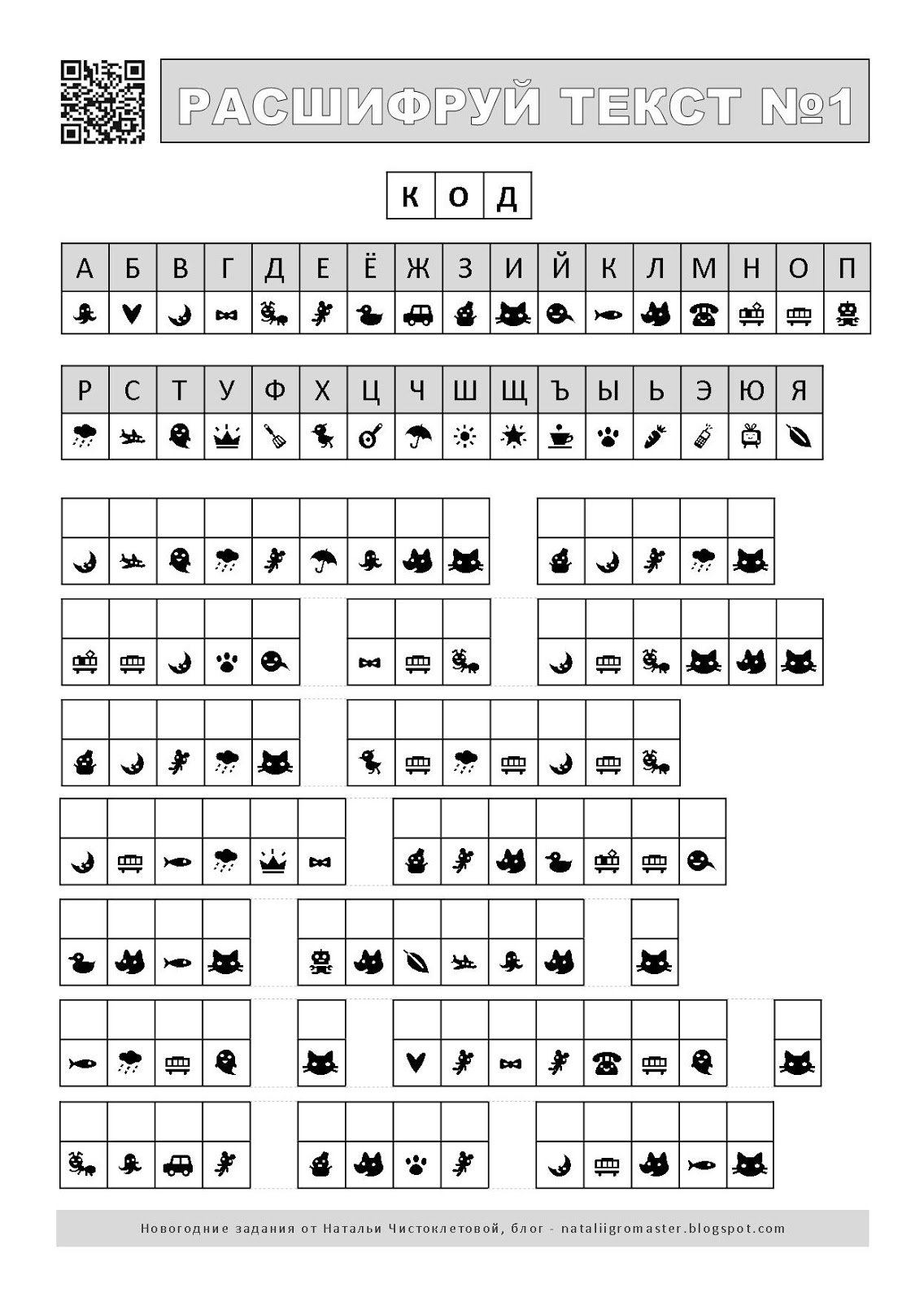 Nataliigromaster Найди и раскрась