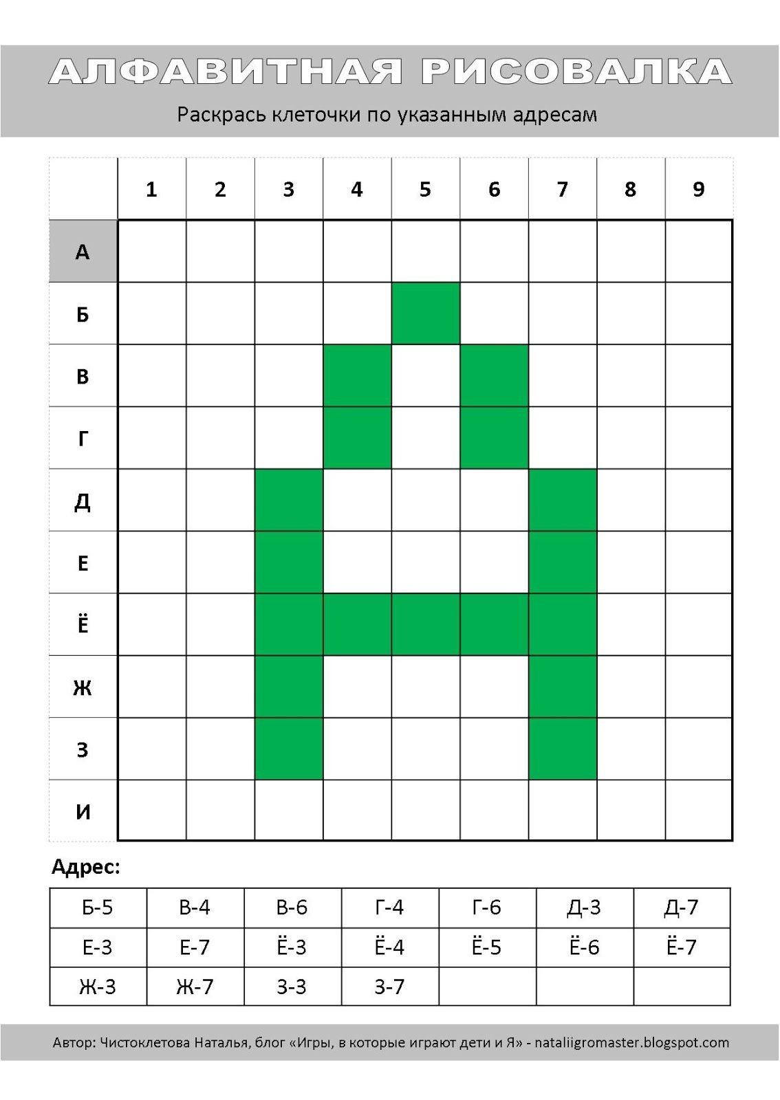 Шифровка для детей 6-7 лет