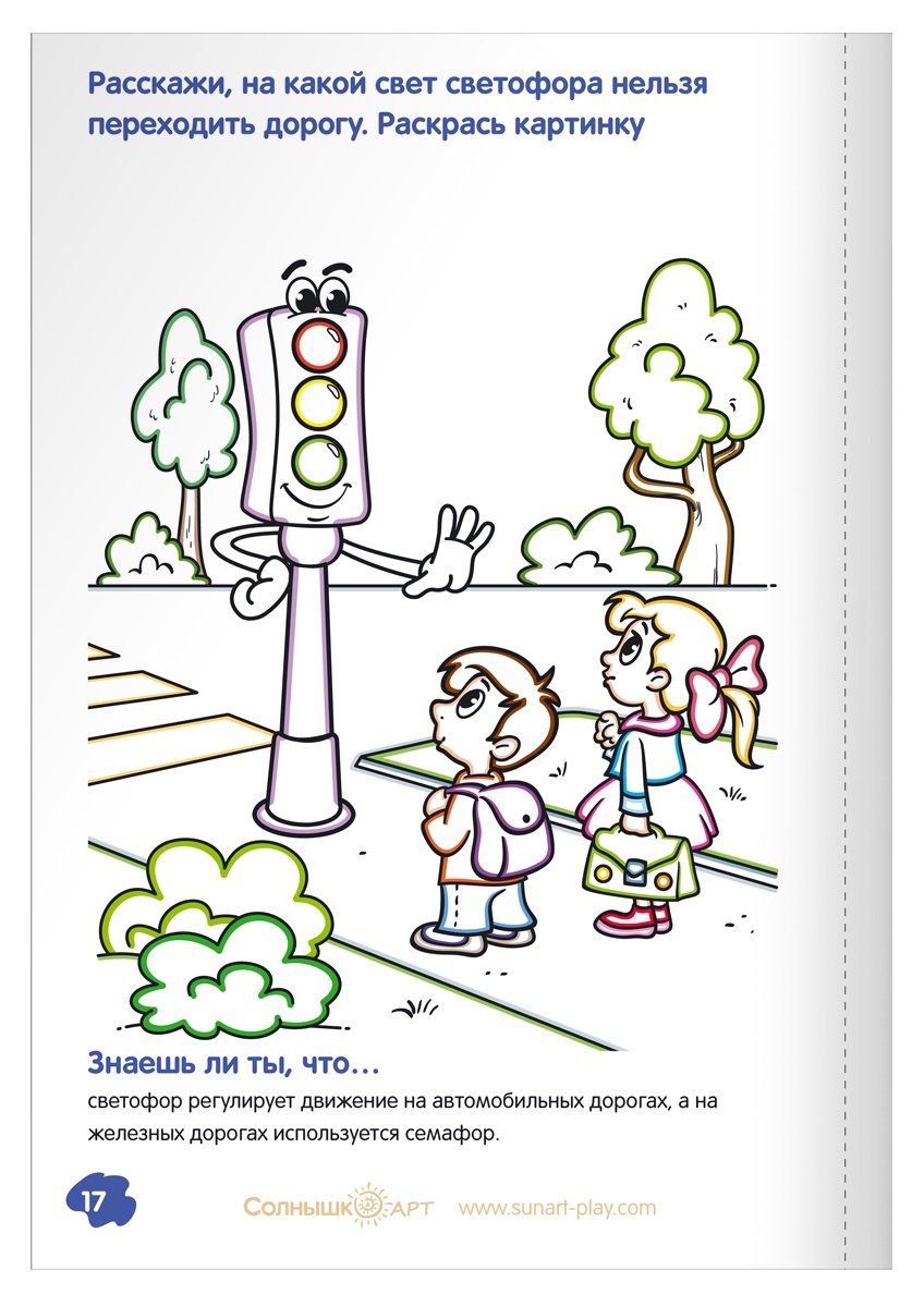 Раскраски по ПДД для детей