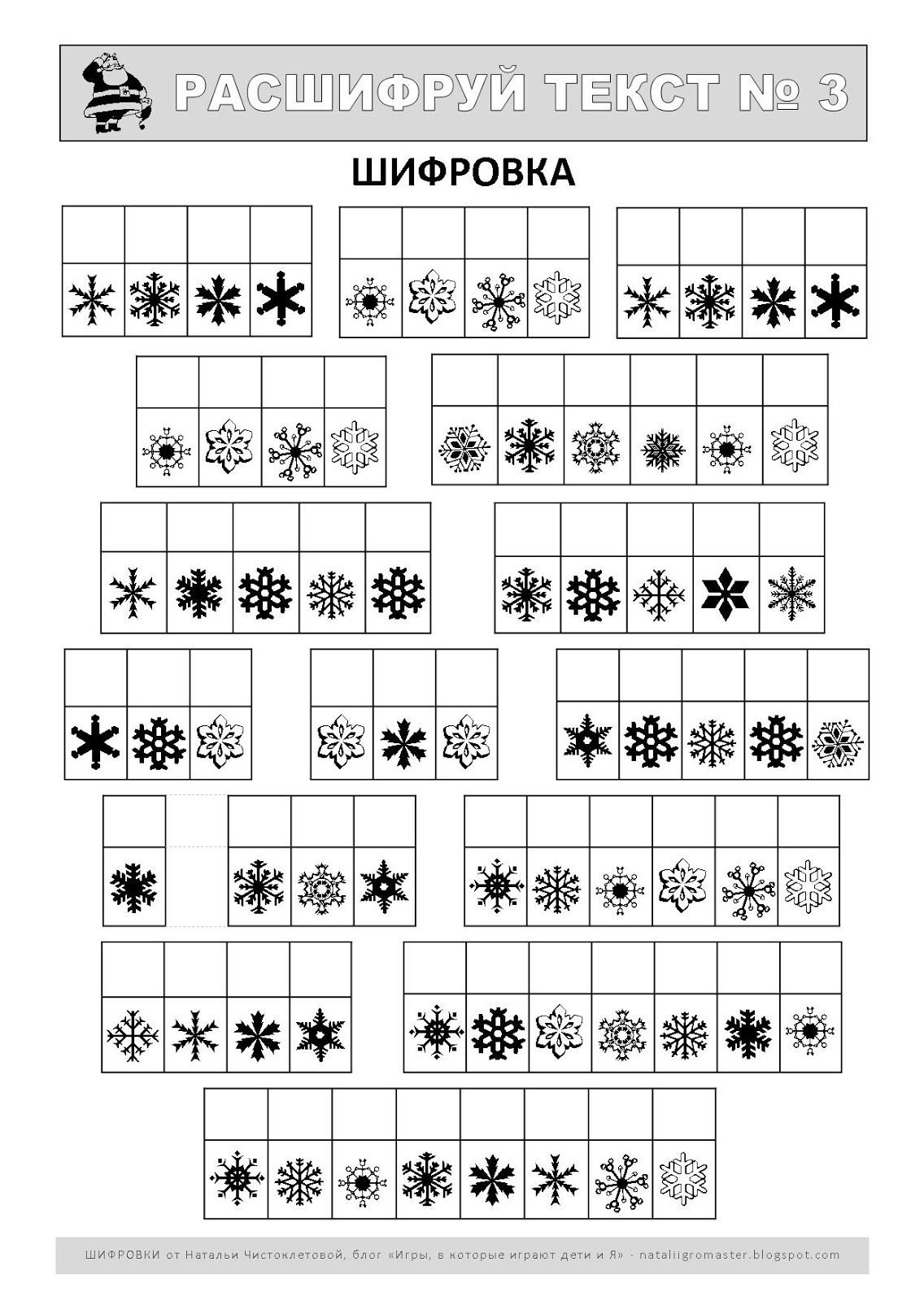 Шифр для детей 7 лет