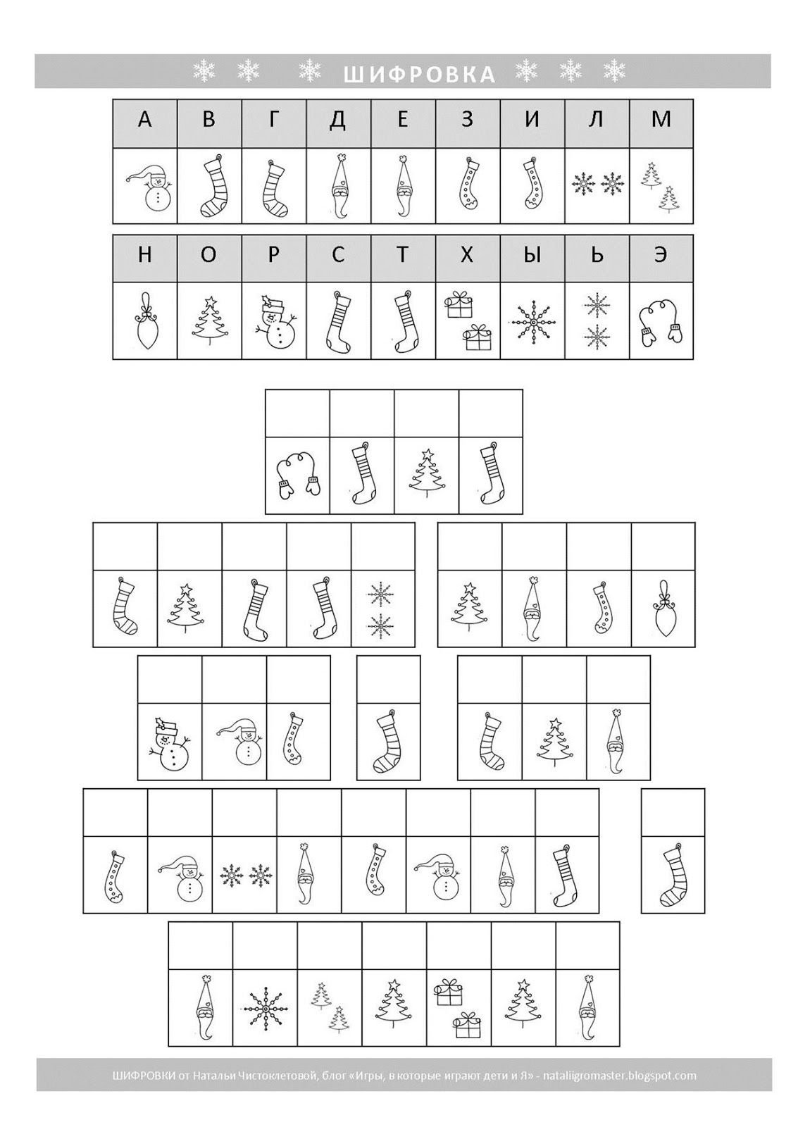 Шифровки от Натальи Чистоклетовой