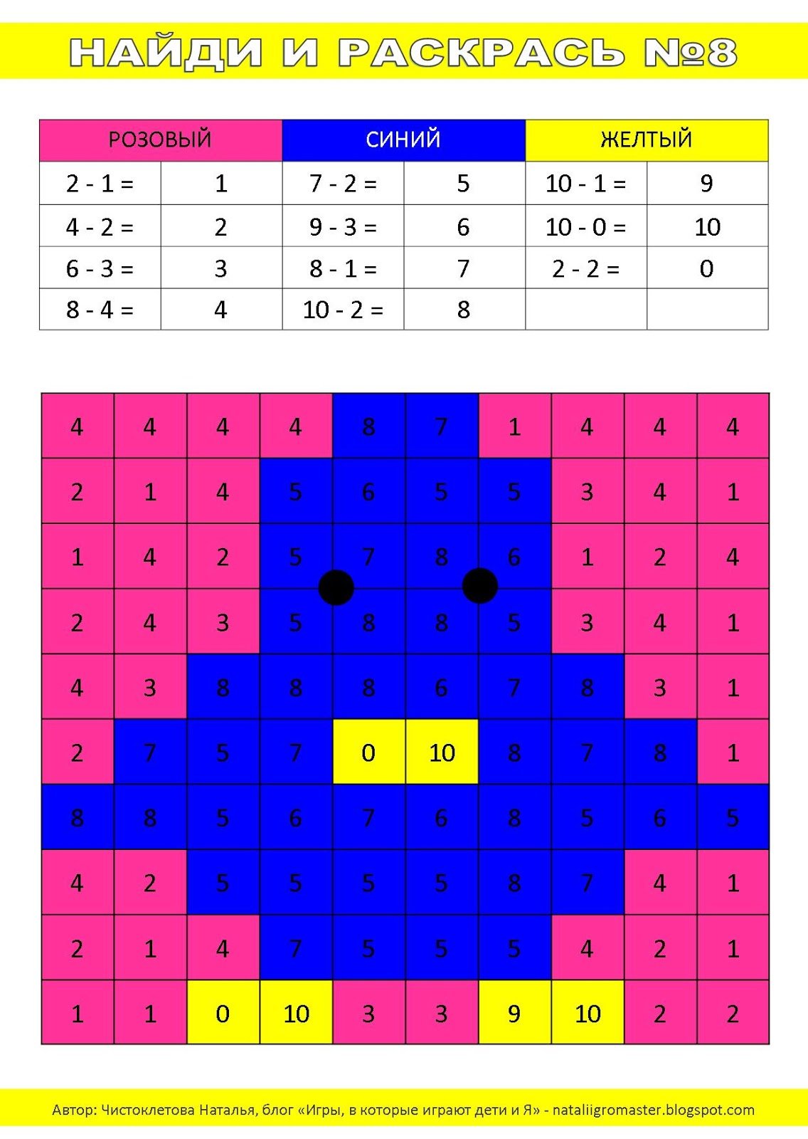 Найди и раскрась Чистоклетова