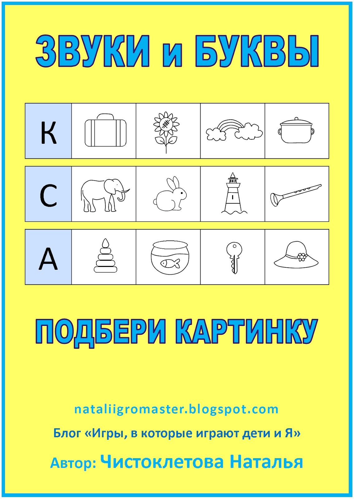 Алфавитная рисовалка для дошкольников